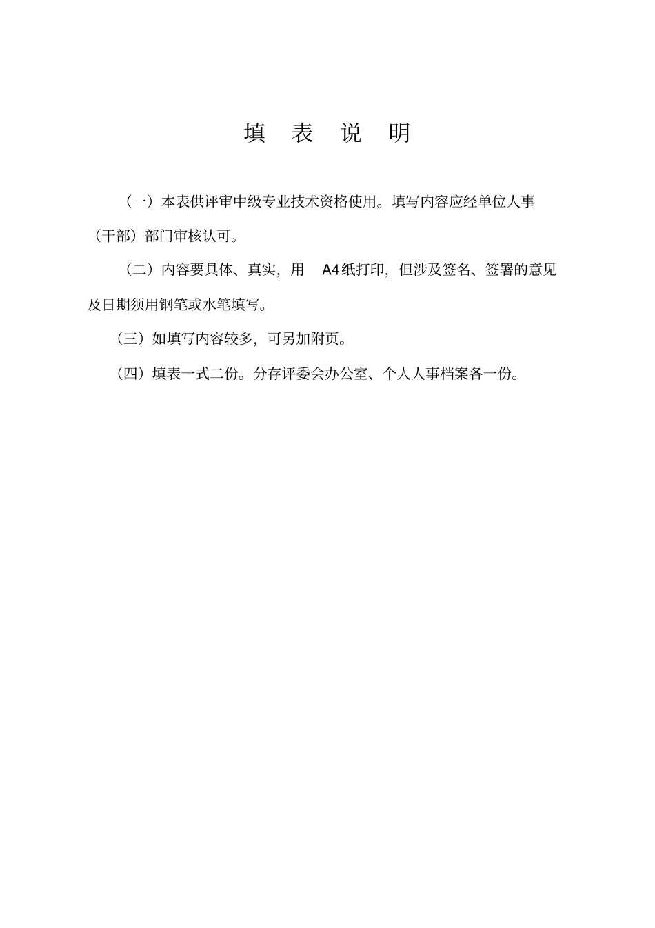 中级专业技术资格评审表_第2页