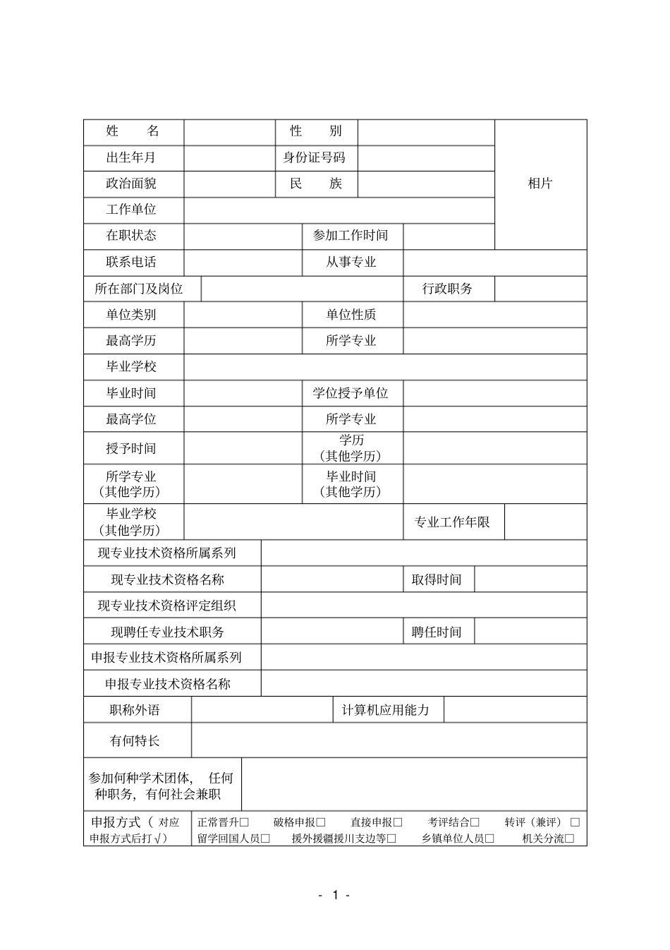 中级专业技术资格评审表_第3页