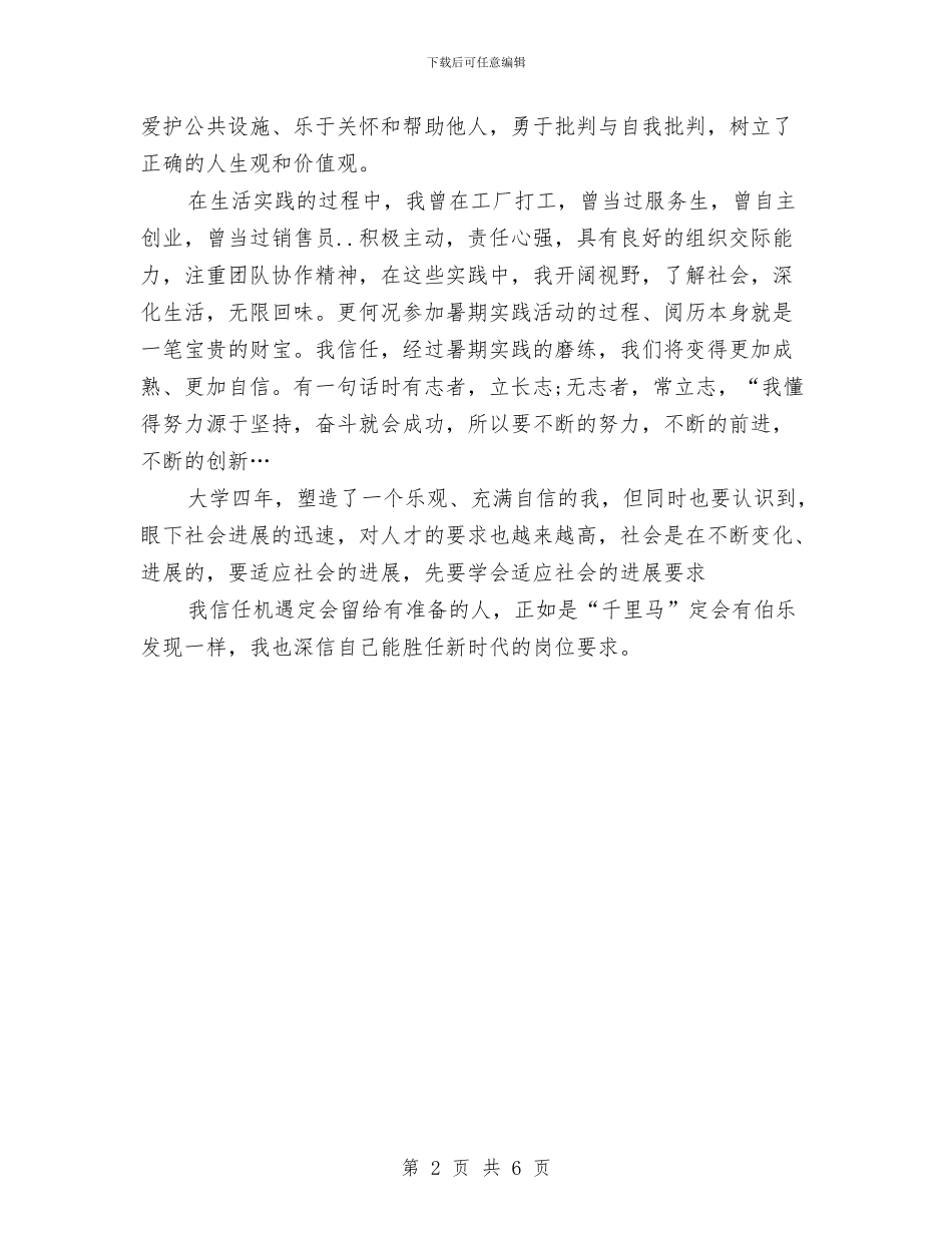 个人鉴定总结与个人银行业务经理工作总结汇编_第2页