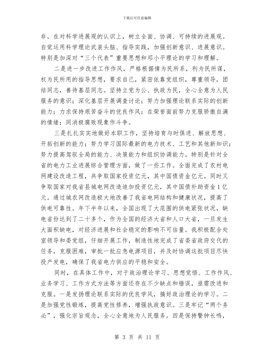 个人鉴定范文及写法案例5则与中医药国际科技博览会综合媒体宣传方案汇编_第3页