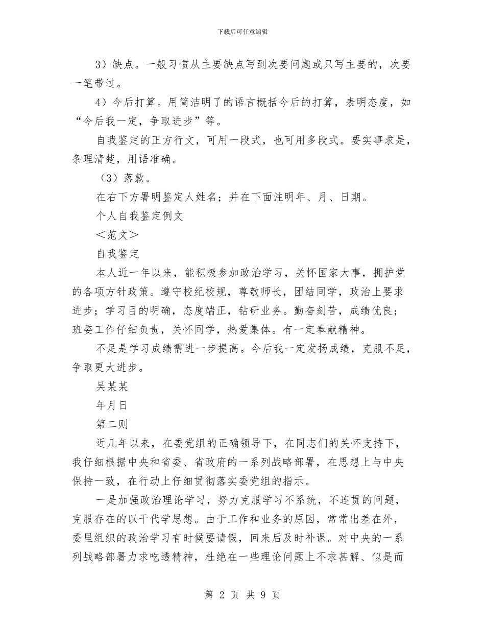 个人鉴定范文及写法案例5则与中医医院消防安全工作方案汇编_第2页