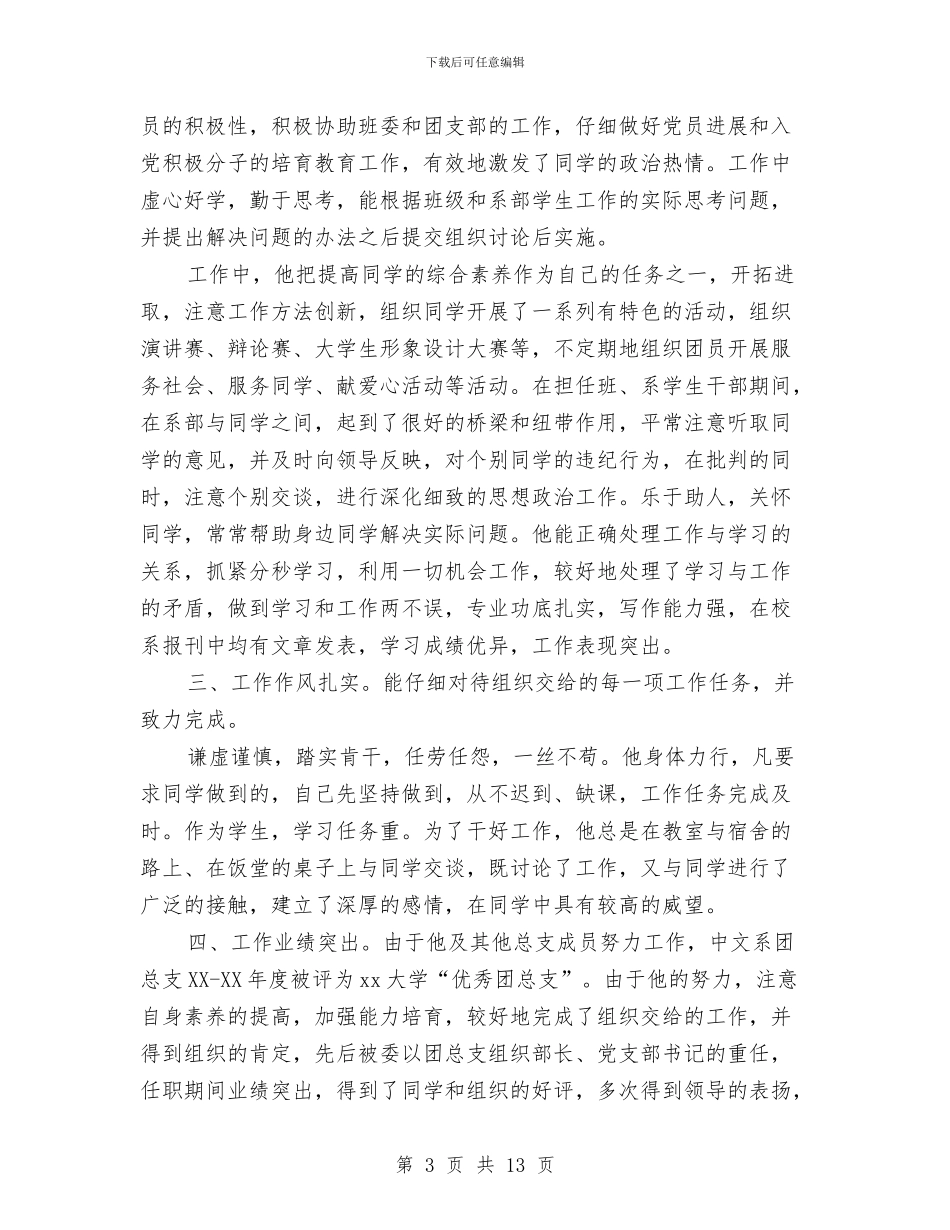 个人鉴定评语4篇与个体私营经济党建工作经验材料汇编_第3页