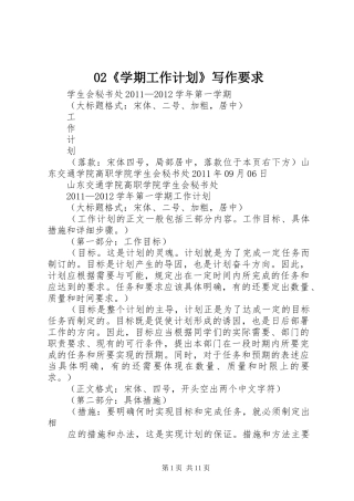 02《学期工作计划》写作要求