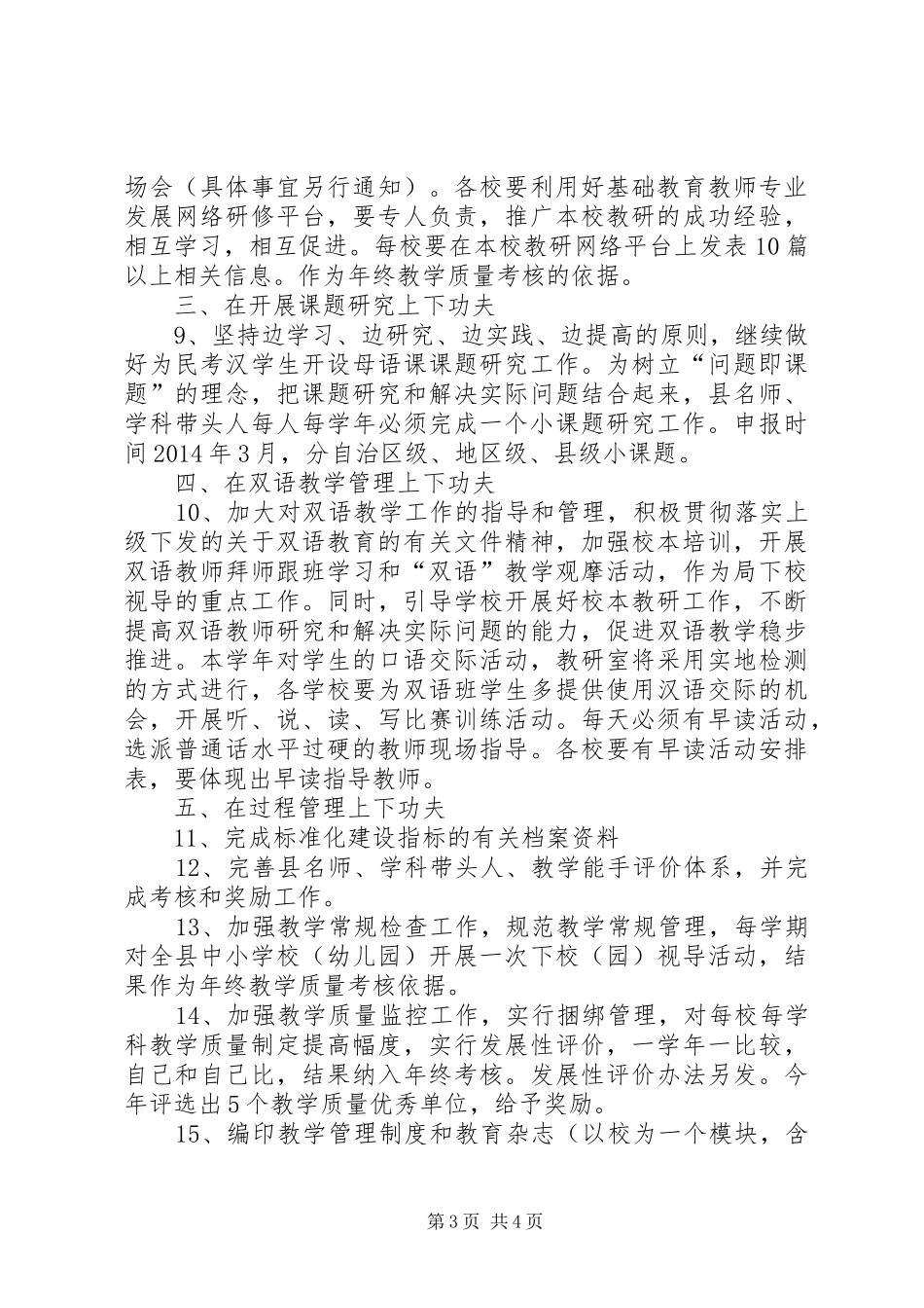 XX年教育局教研工作计划_第3页