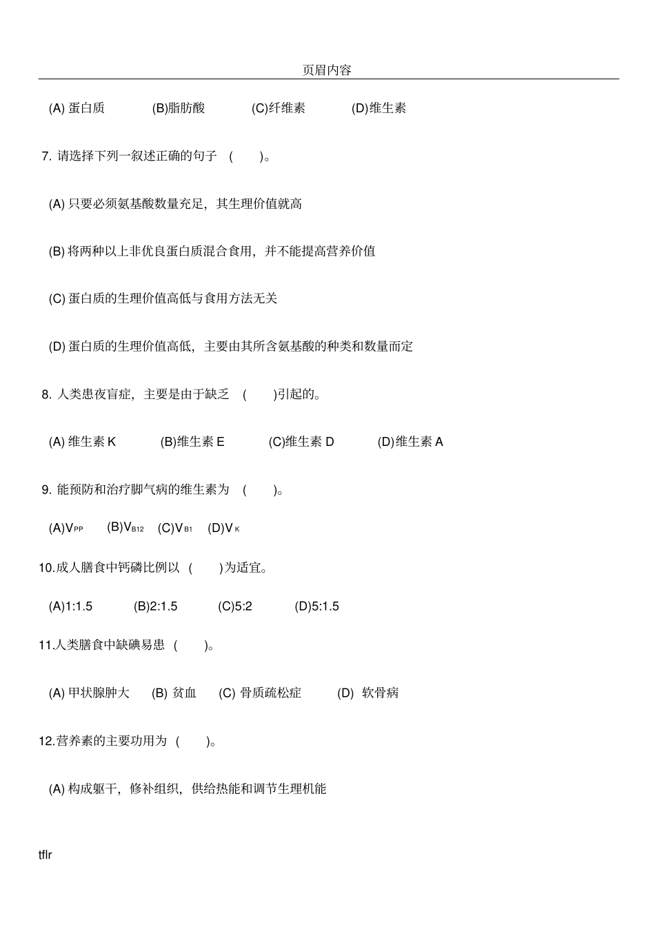 中级中式面点师知识试卷及答案_第2页