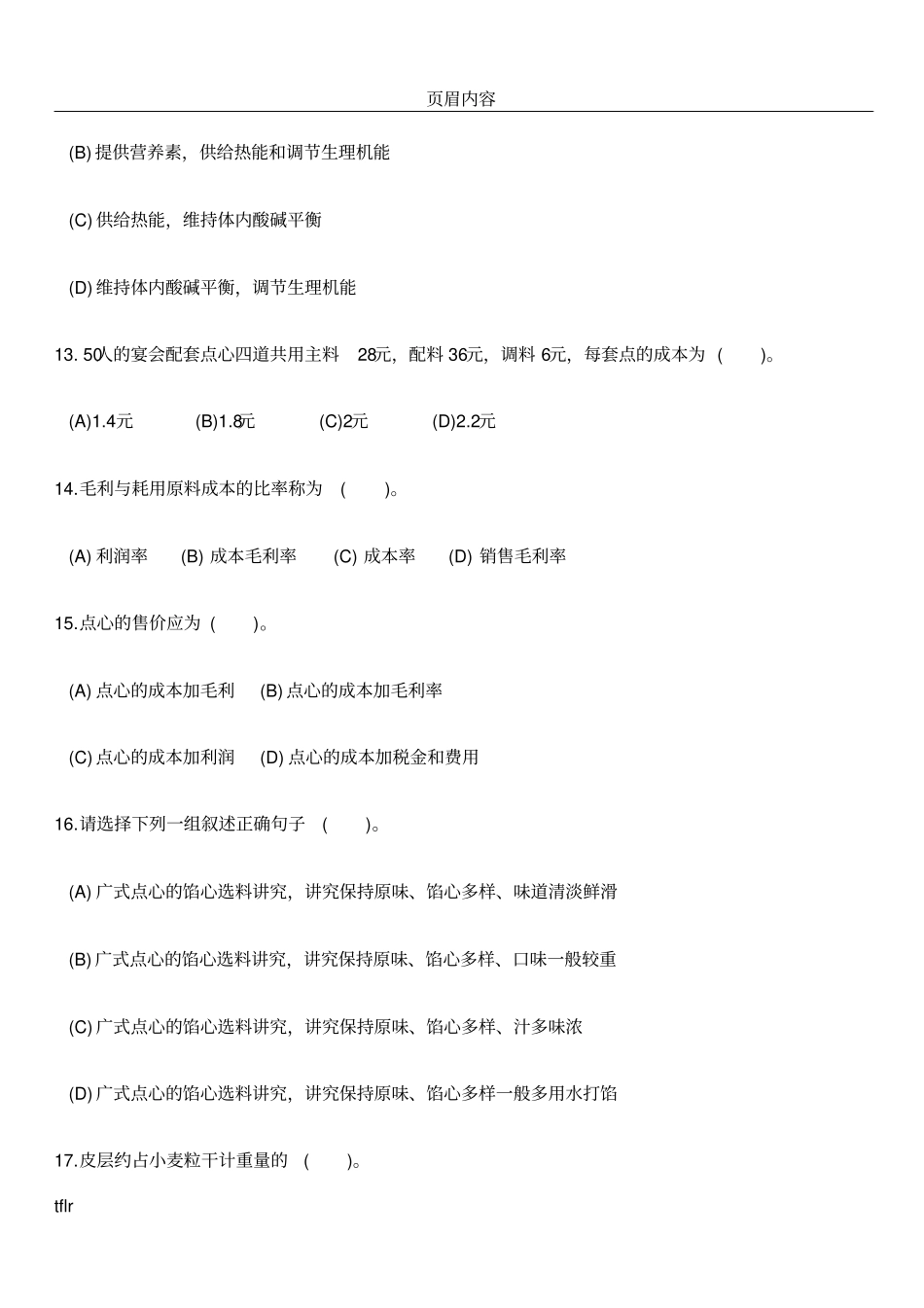 中级中式面点师知识试卷及答案_第3页