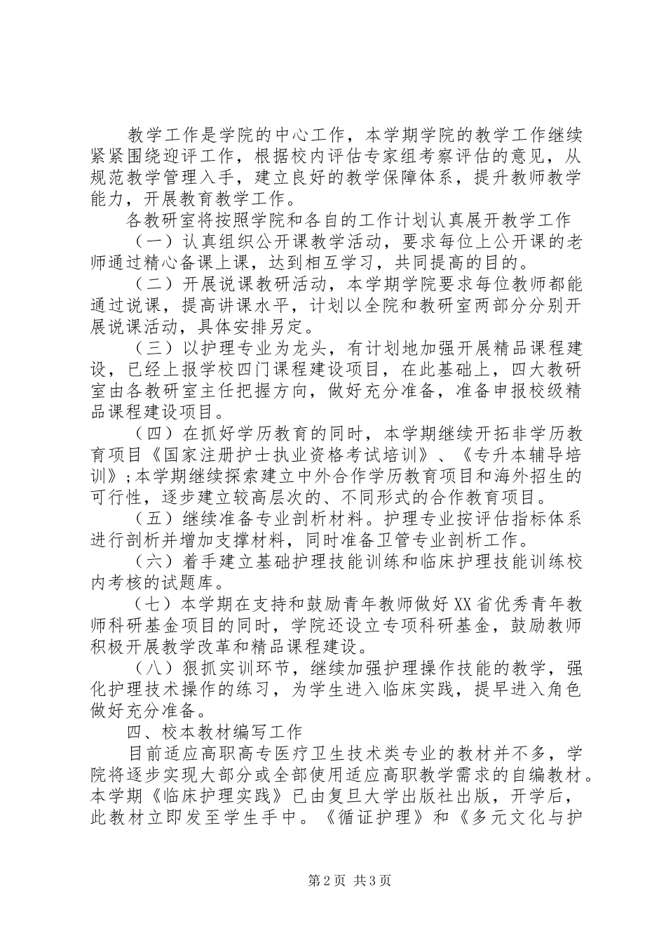 XX年教育教学下半年工作计划范文_第2页