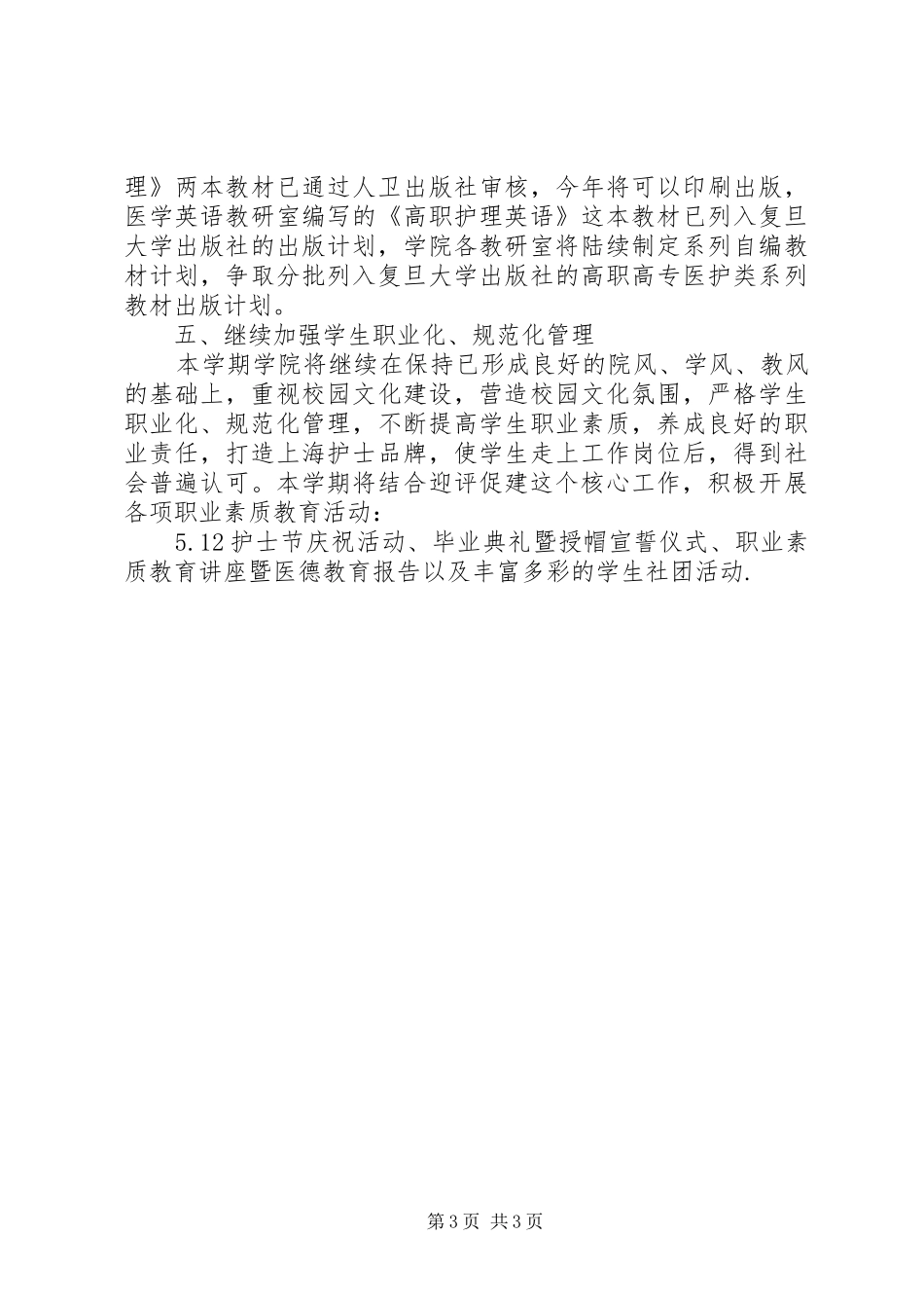 XX年教育教学下半年工作计划范文_第3页