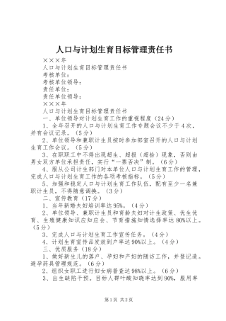 人口与计划生育目标管理责任书