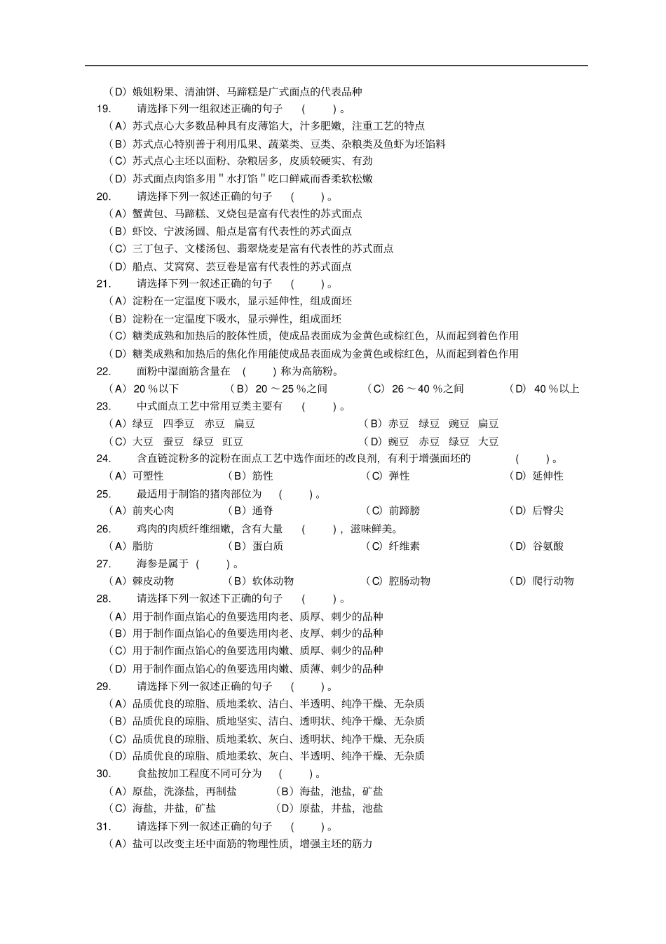 中级中式面点师试题及答案分析_第2页