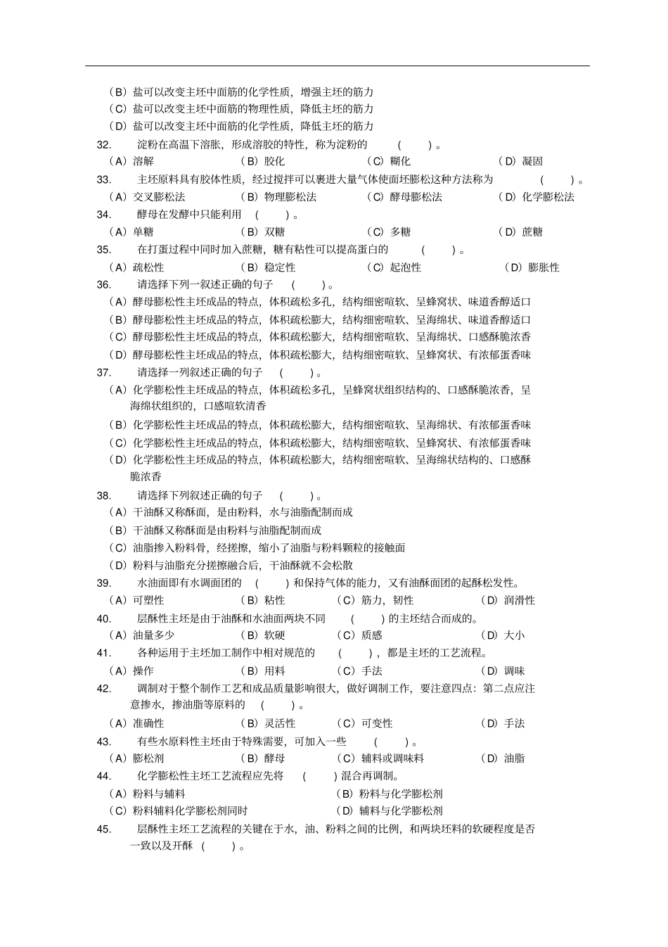 中级中式面点师试题及答案分析_第3页