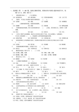中级中式面点师试题及答案分析