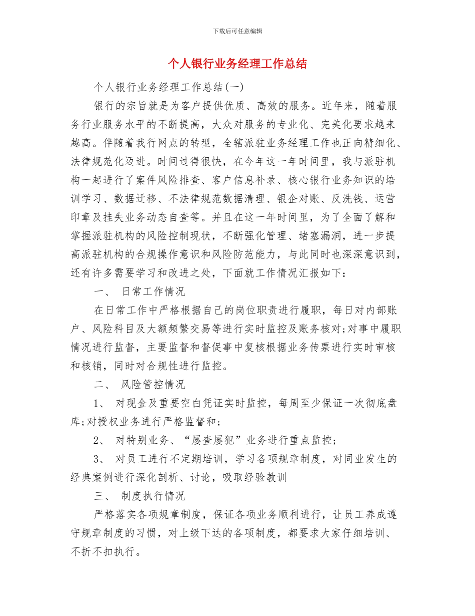 个人针对目前作风建设感悟心得与个人银行业务经理工作总结汇编_第3页