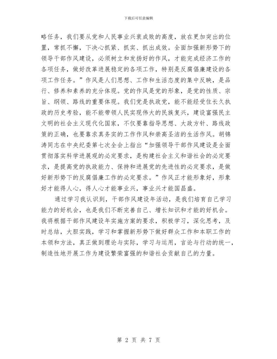 个人针对目前作风建设感悟心得与个人铁道施工技术工作总结汇编_第2页