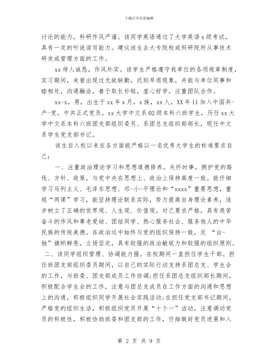 个人鉴定评语4篇与个体户减免税申请报告汇编_第2页