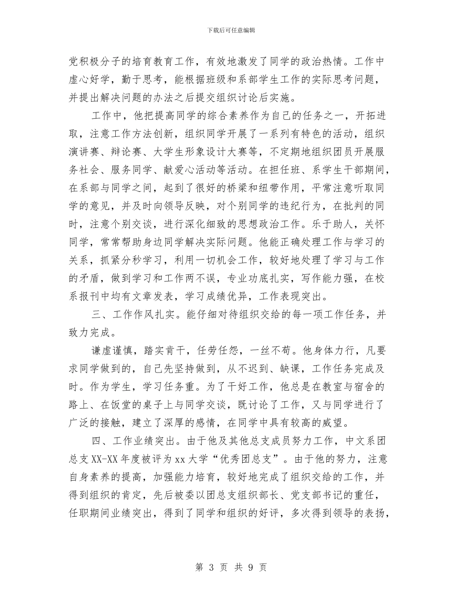 个人鉴定评语4篇与个体户减免税申请报告汇编_第3页