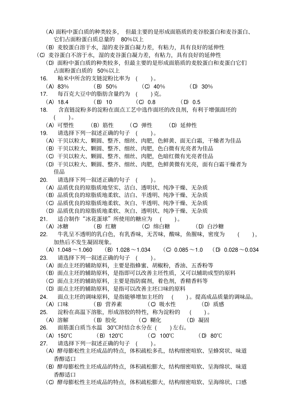 中级中式面点师知识试卷2分析_第2页