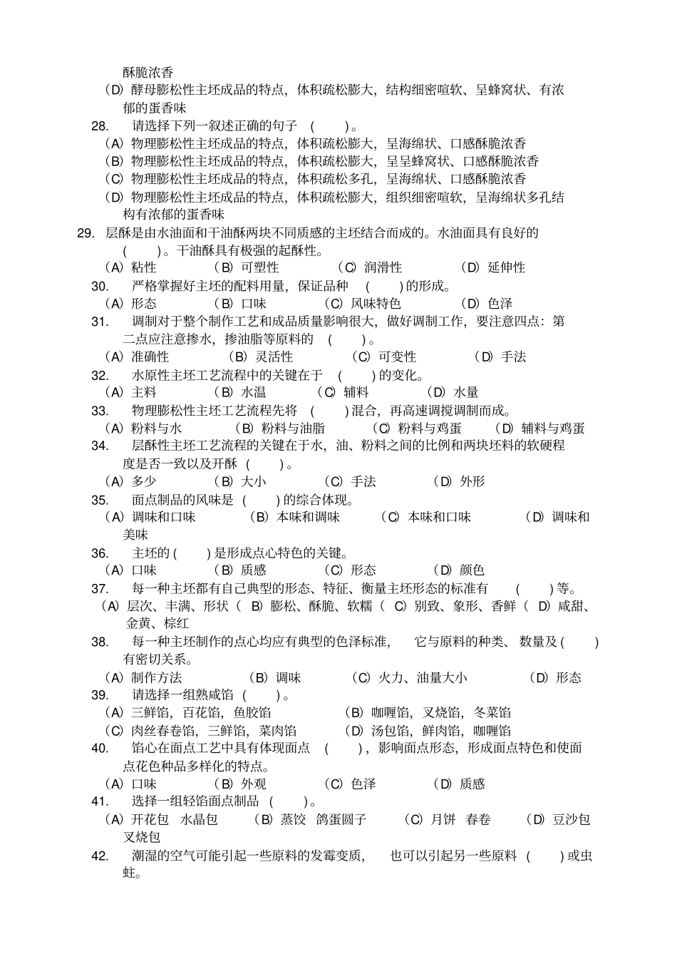中级中式面点师知识试卷2分析_第3页