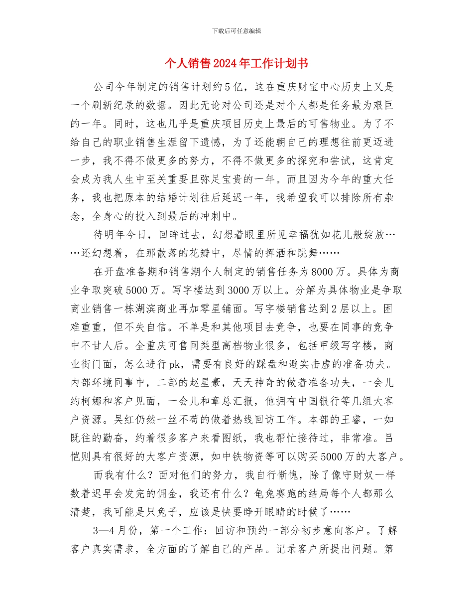 个人销售2024年工作思路范文与个人销售2024年工作计划书汇编_第3页