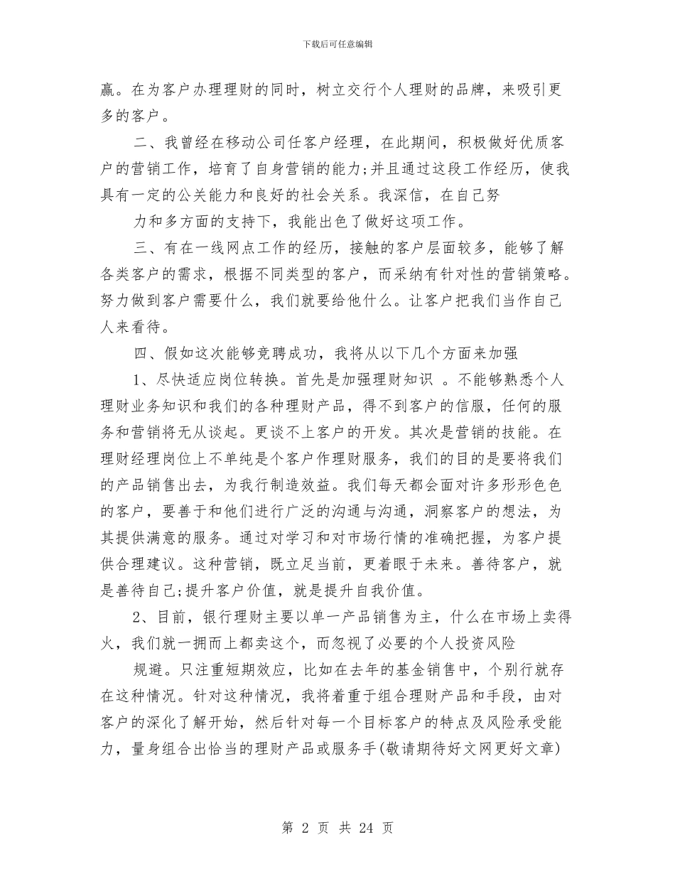 个人银行工作总结理财与个人销售9月份工作总结2024汇编_第2页