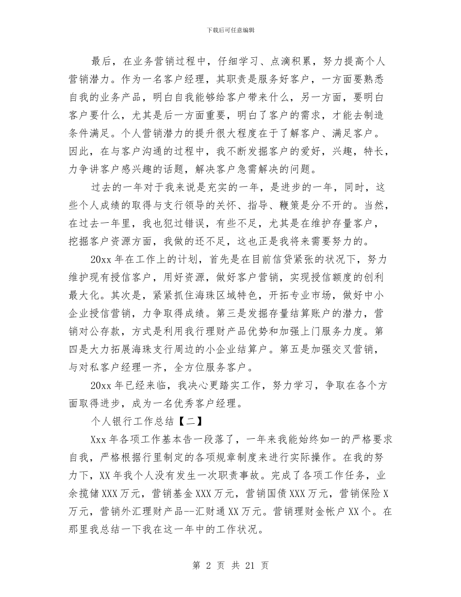 个人银行工作总结与个人销售9月份工作总结2024汇编_第2页