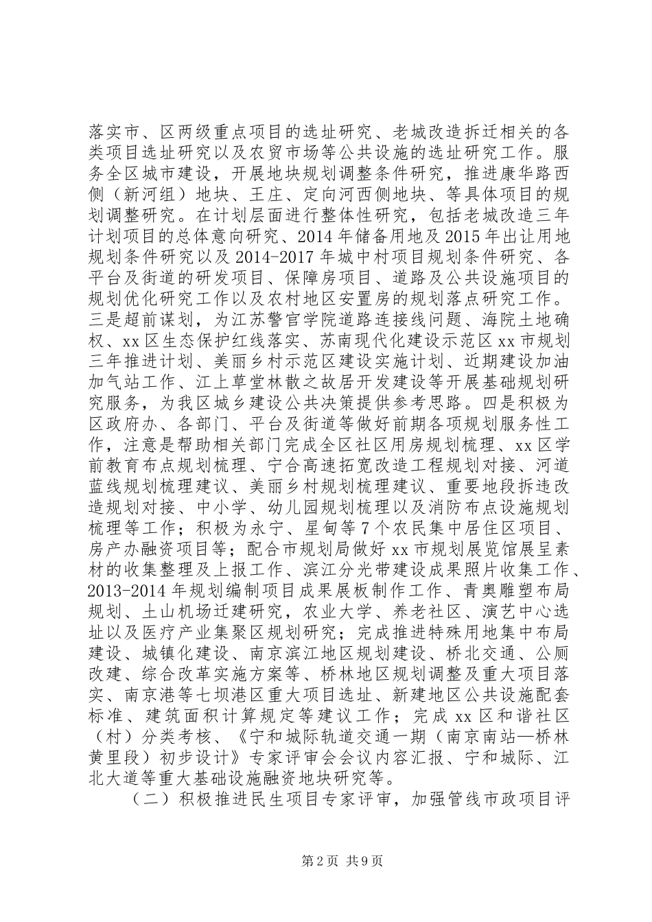 XX年规划局建设规划工作总结及年工作计划_第2页