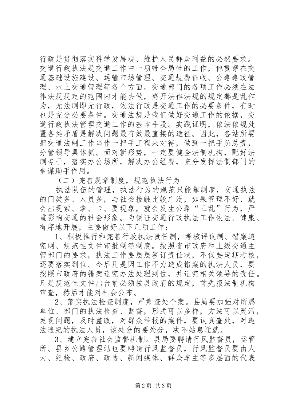 ××县交通局交通行政执法工作计划_第2页