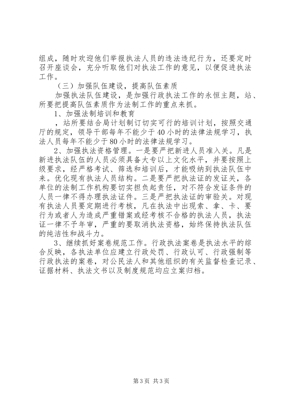 ××县交通局交通行政执法工作计划_第3页