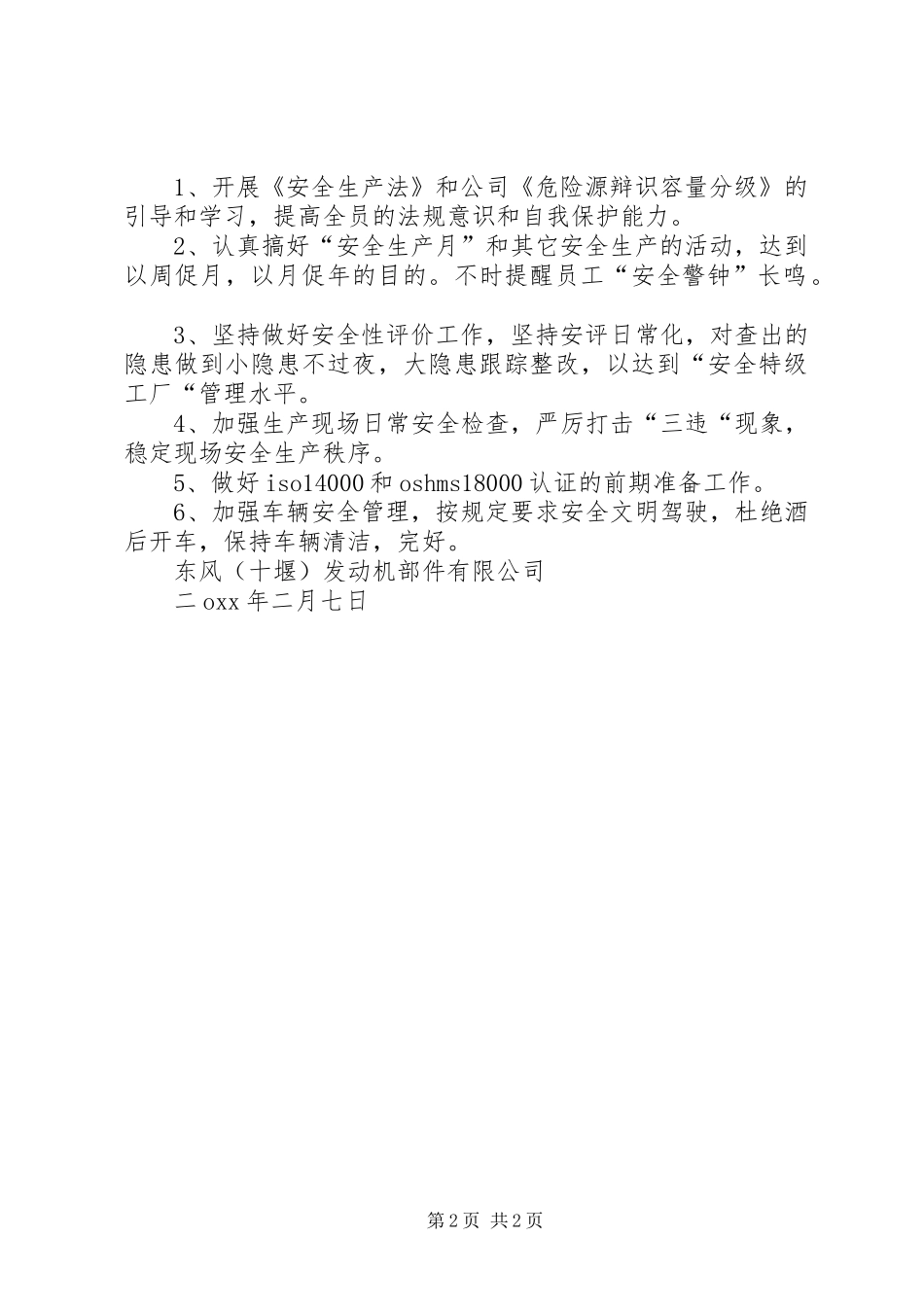 东风公司安技环保工作计划及措施范文_第2页