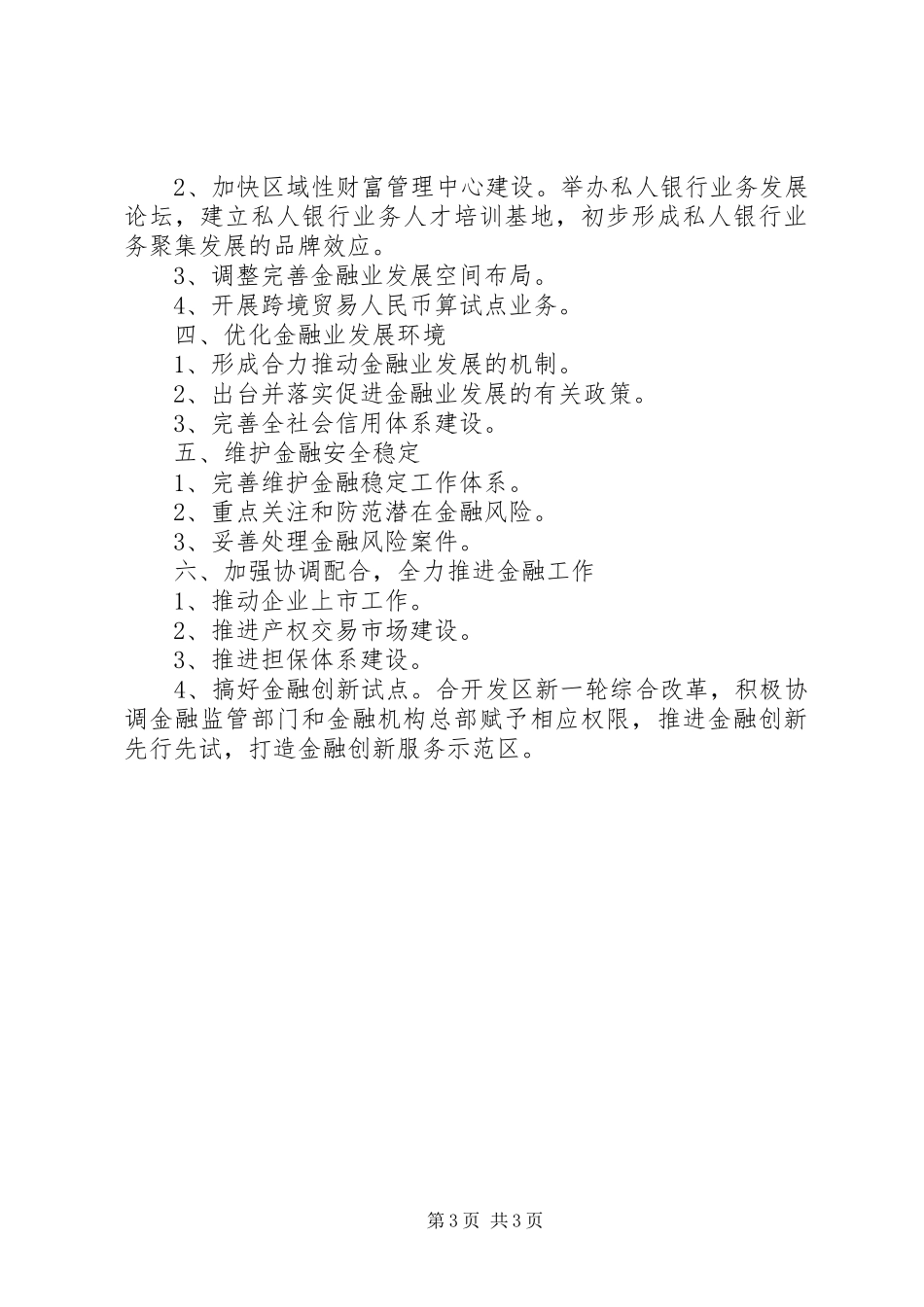 XX年金融工作计划篇1_第3页