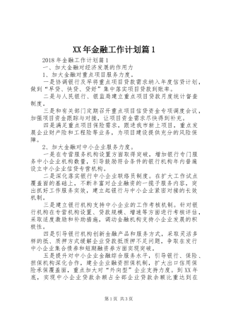 XX年金融工作计划篇1