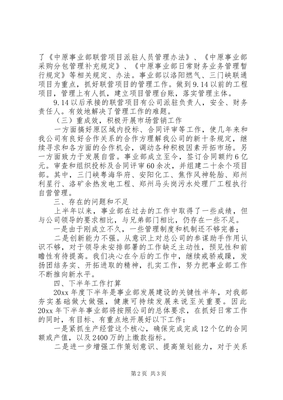 事业部半年度工作总结与计划_第2页