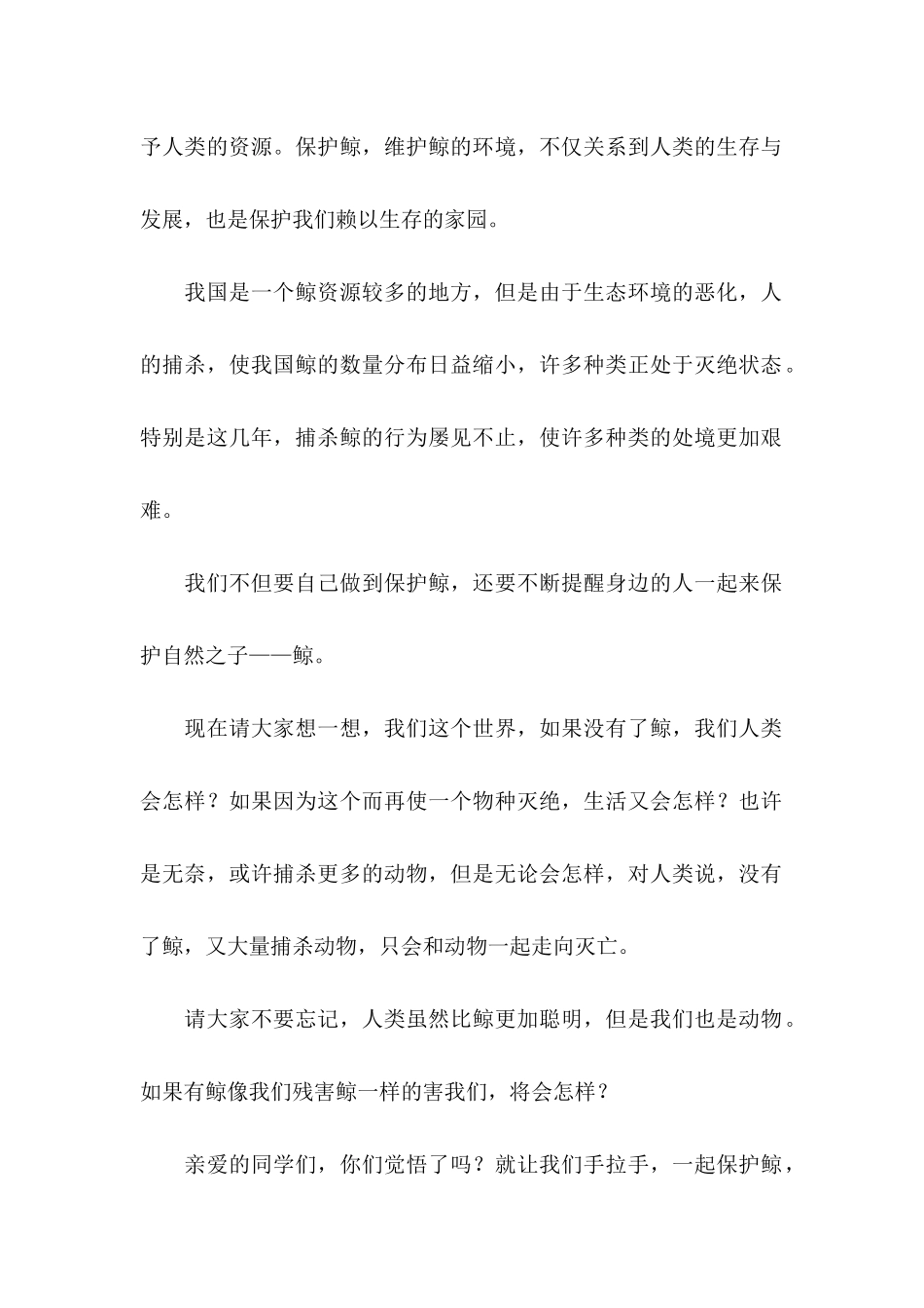 优秀学生建议书_第2页