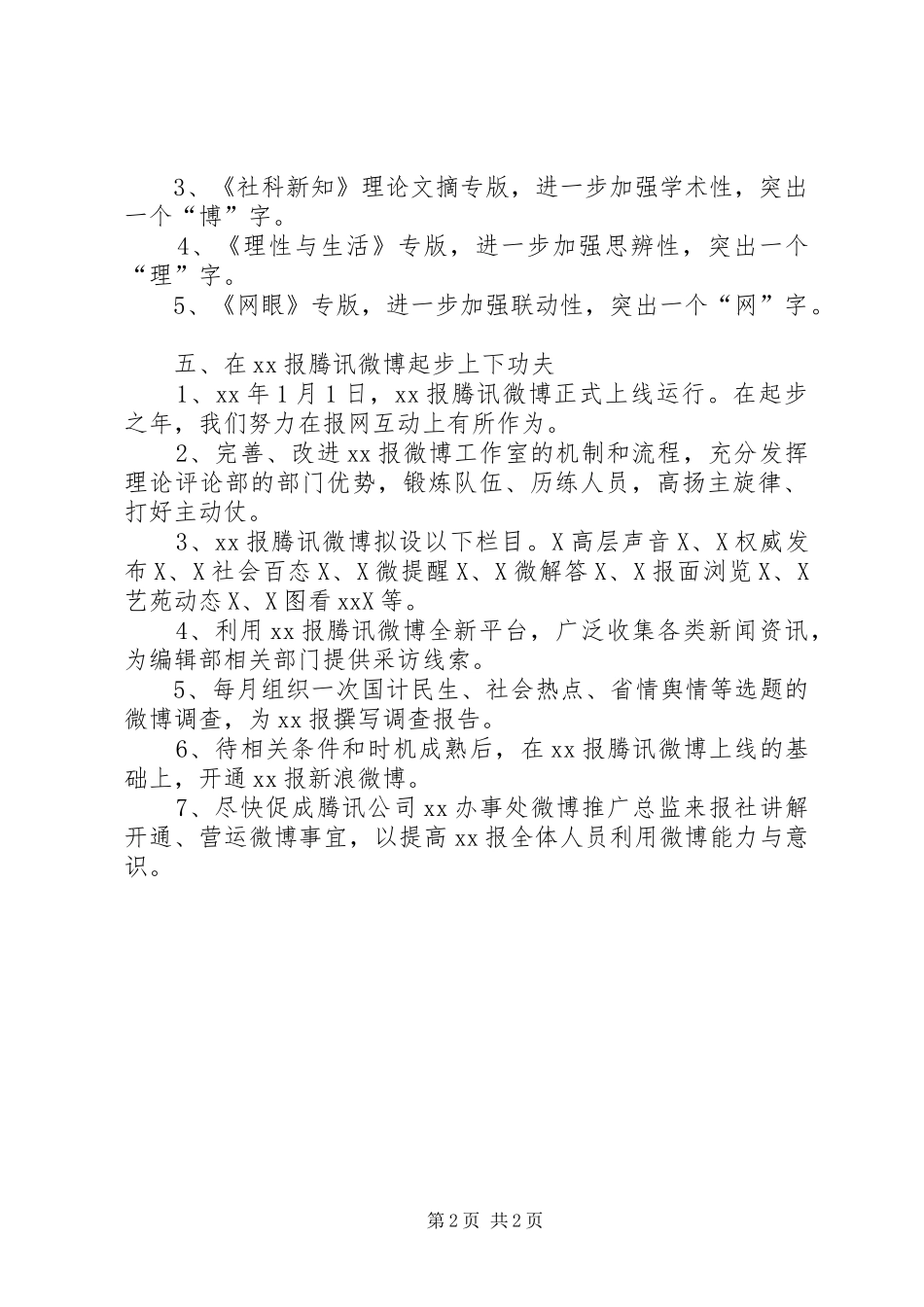 XX年理论评论部工作计划_第2页