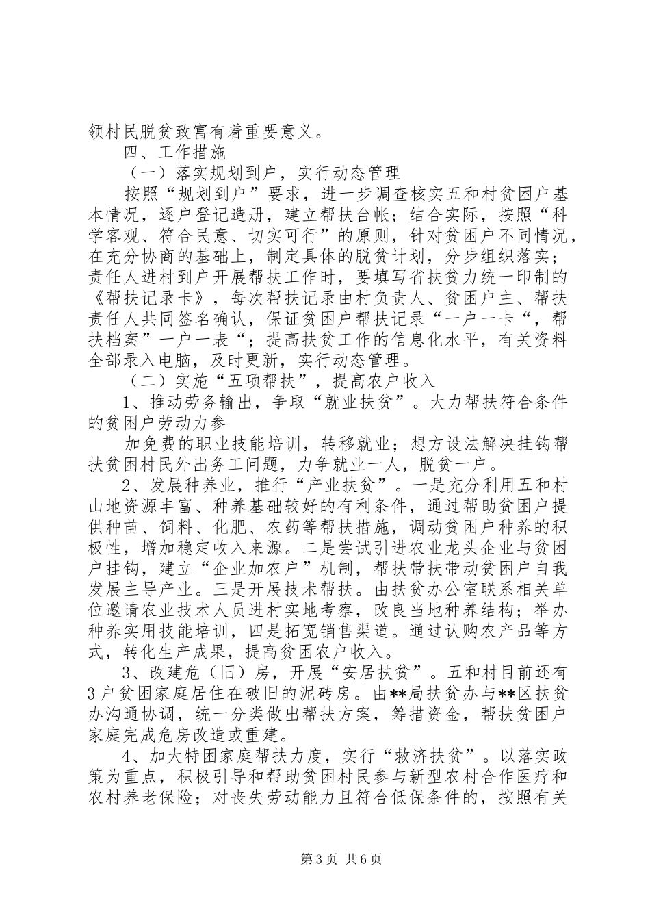 供电局帮扶村扶贫开发规划方案_第3页