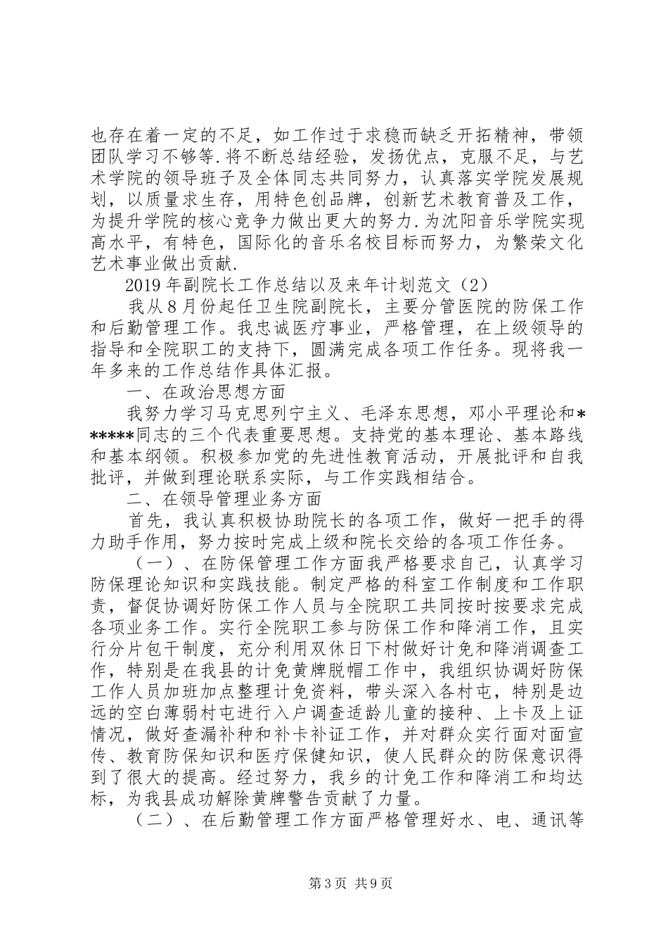 XX年副院长工作总结以及来年计划范文_第3页