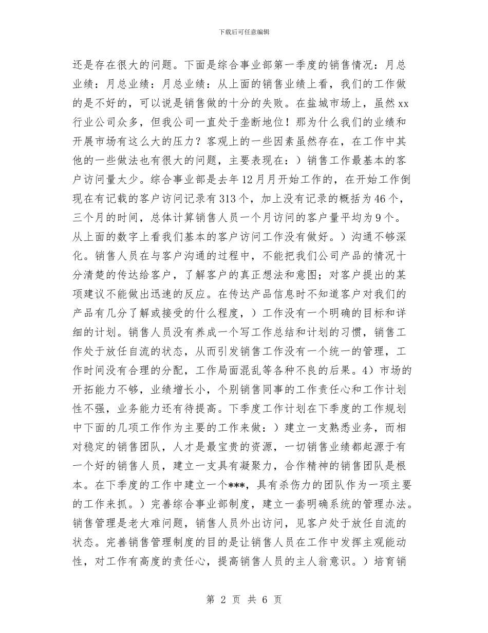 个人销售季度工作总结与个人销售工作总结2024汇编_第2页