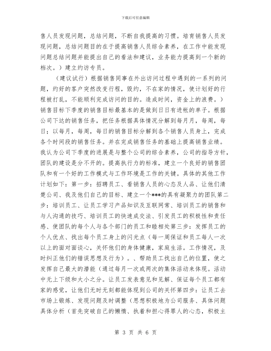 个人销售季度工作总结与个人销售工作总结2024汇编_第3页