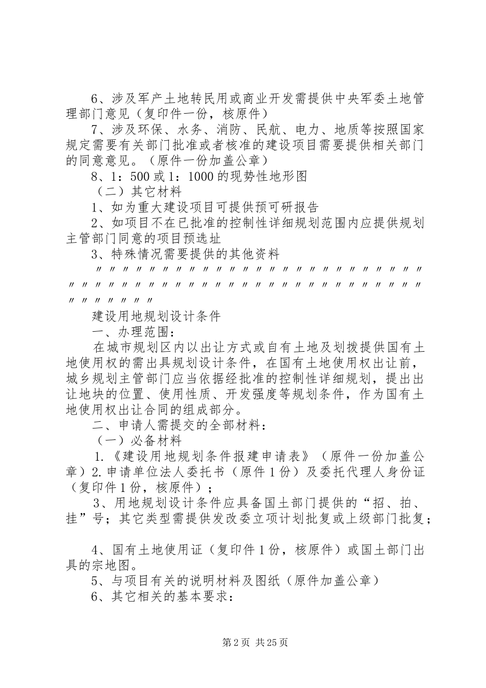 乌鲁木齐城市规划管理局统一进件条件_第2页