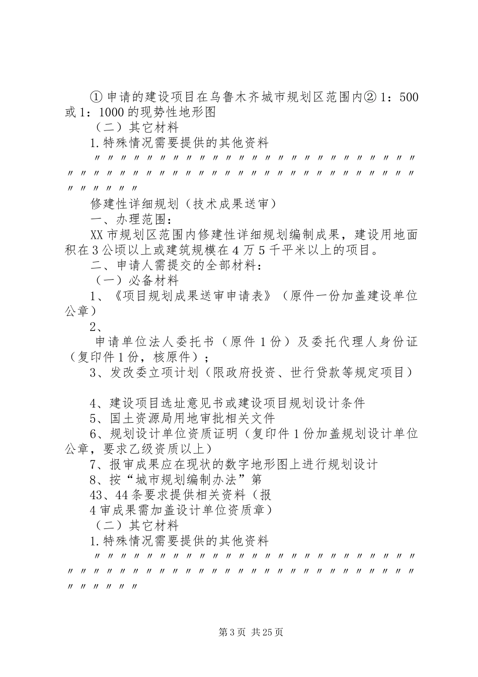 乌鲁木齐城市规划管理局统一进件条件_第3页