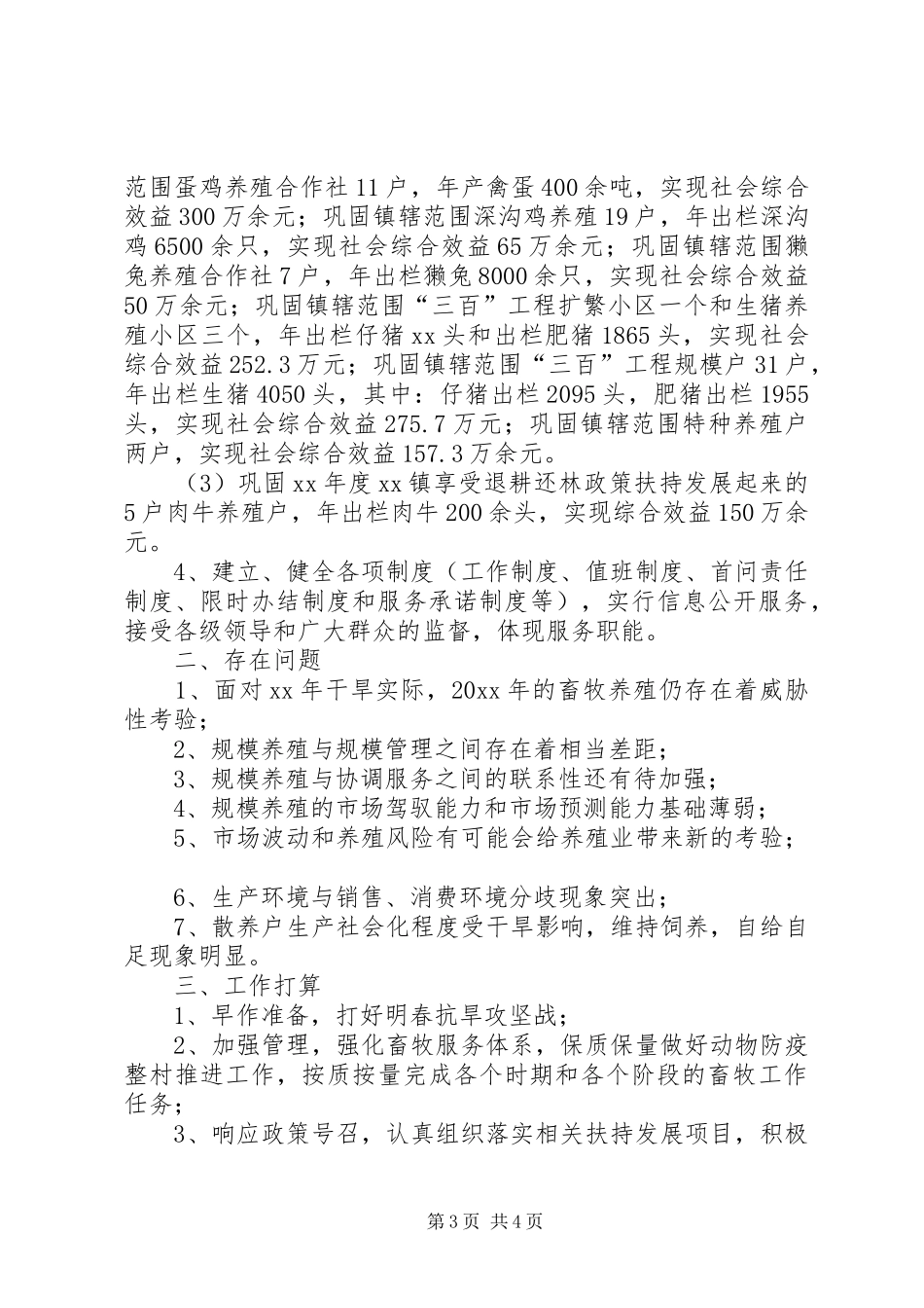乡镇畜牧工作总结及工作计划_第3页