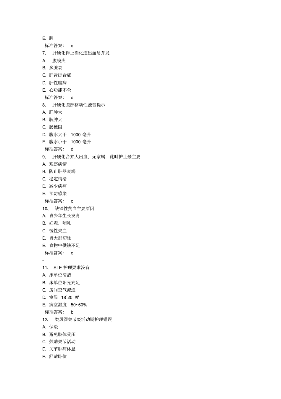 中级主管护师模拟试卷_第2页