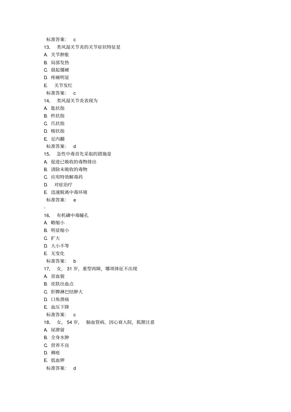 中级主管护师模拟试卷_第3页