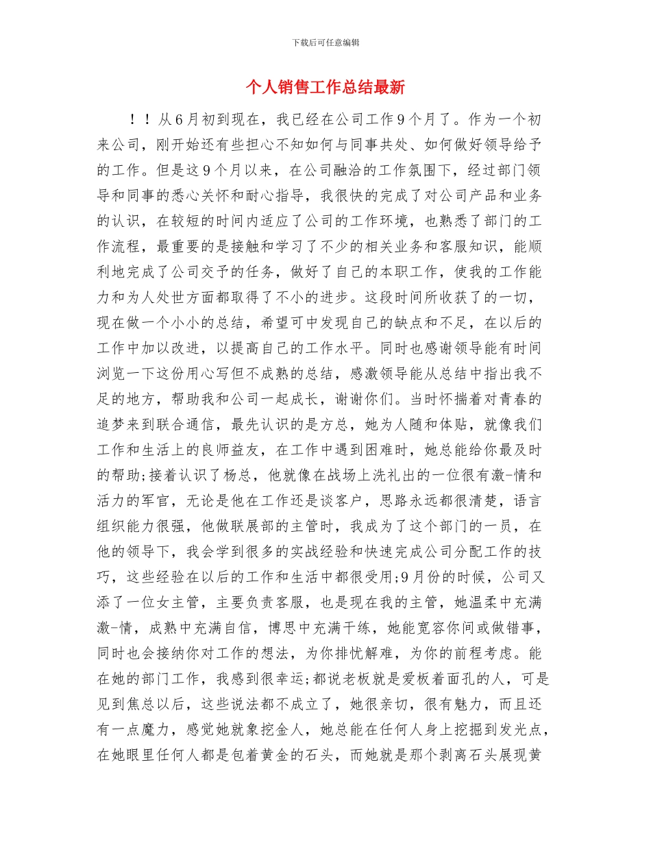 个人销售工作总结20242与个人销售工作总结最新汇编_第3页