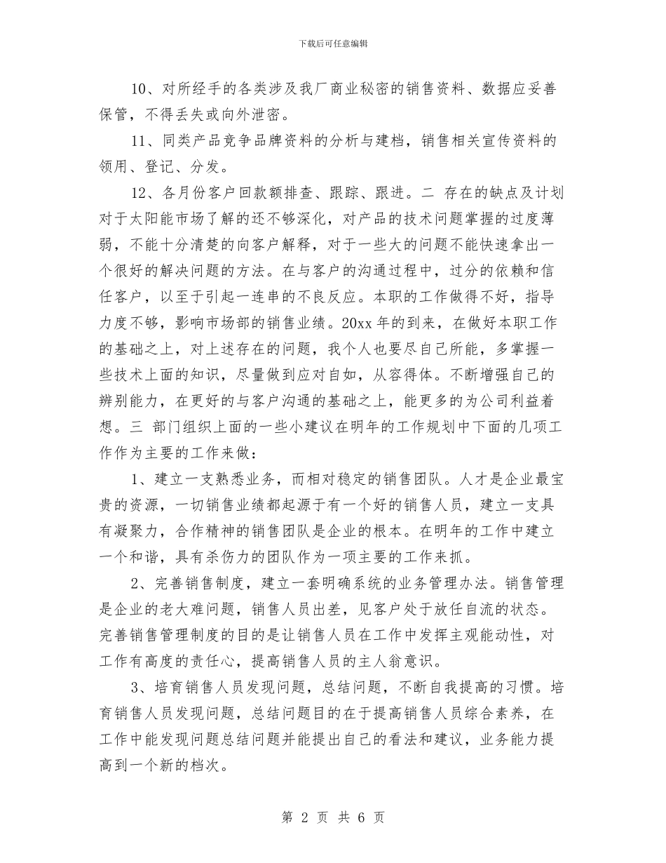 个人销售工作总结20241与个人销售工作总结2024年汇编_第2页