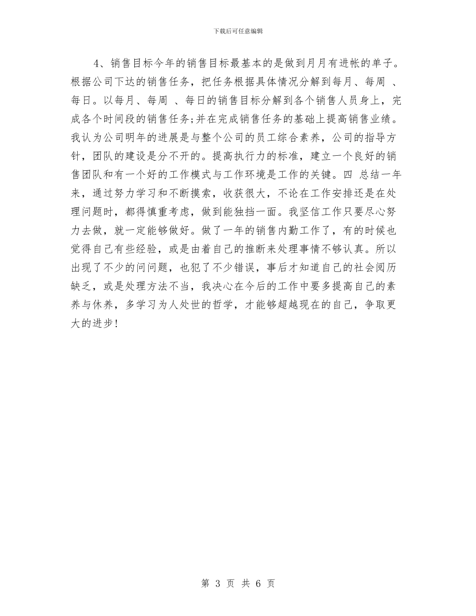 个人销售工作总结20241与个人销售工作总结2024年汇编_第3页