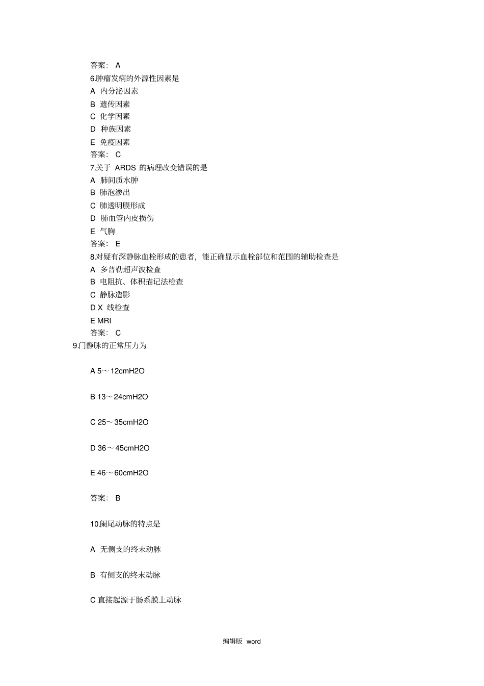 中级主管护师考试外科护理学冲刺模拟试题及答案解析_第2页