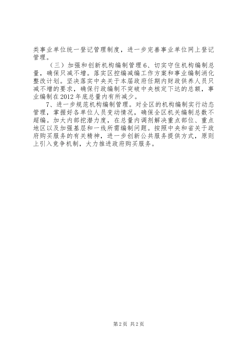区编办编制管理十三五工作规划_第2页