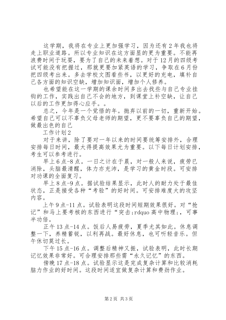 XX年大学学习计划范文_第2页