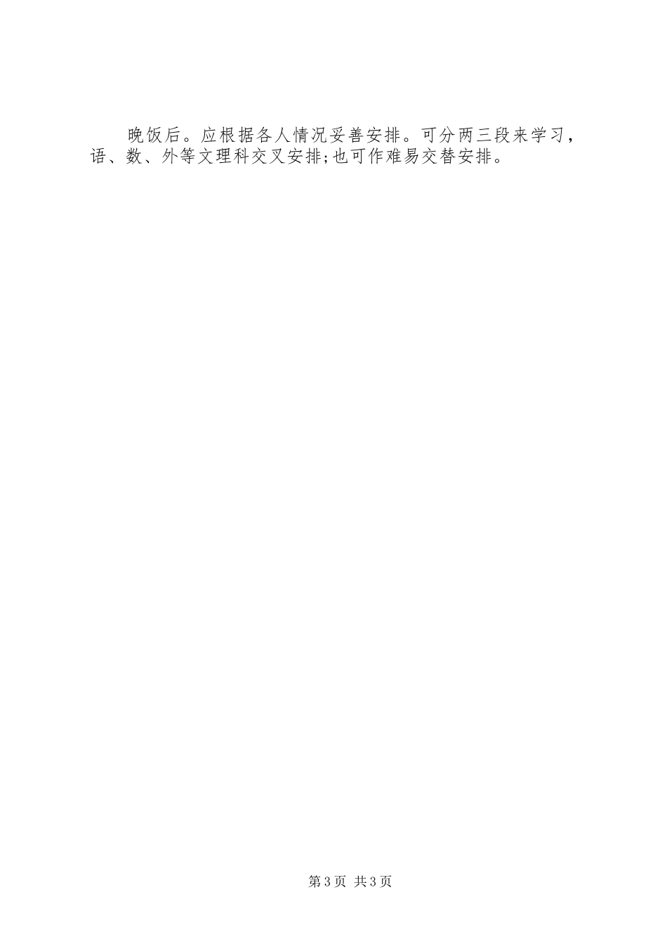 XX年大学学习计划范文_第3页